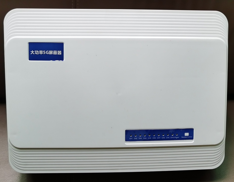  和庆镇内置11路移动通信干扰器