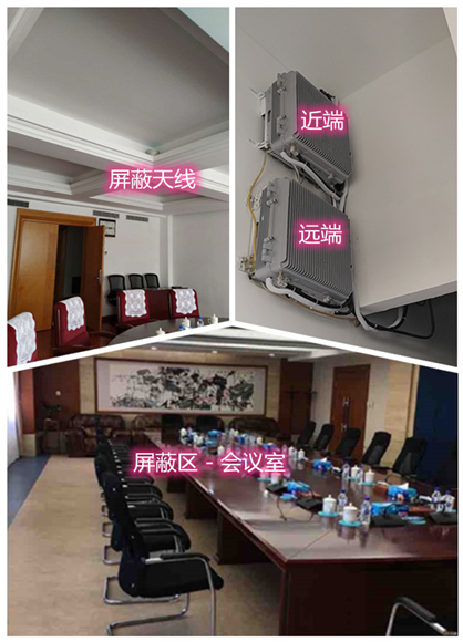  和庆镇某机关单位会议室屏蔽案例（数字信令级）
